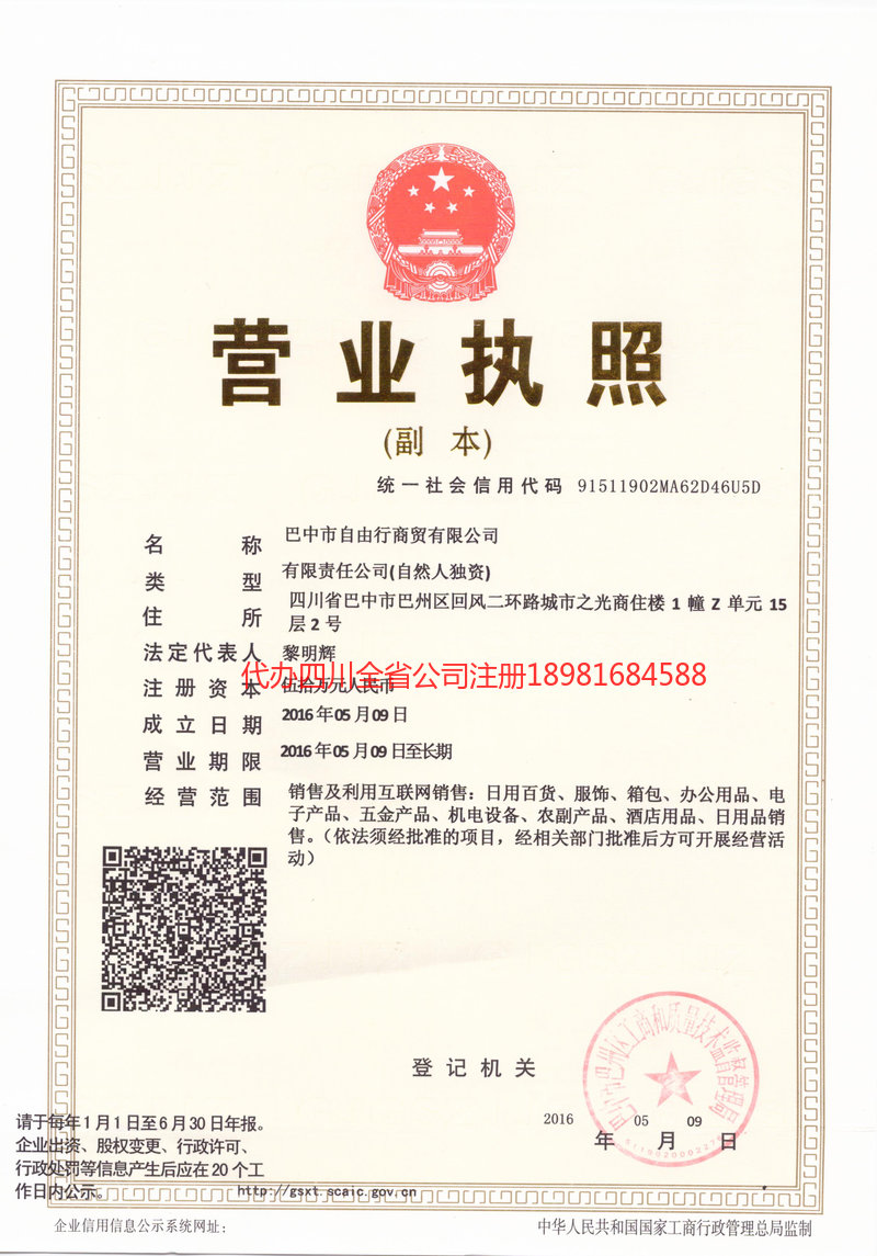 兰溪兰溪自由行商贸有限公司