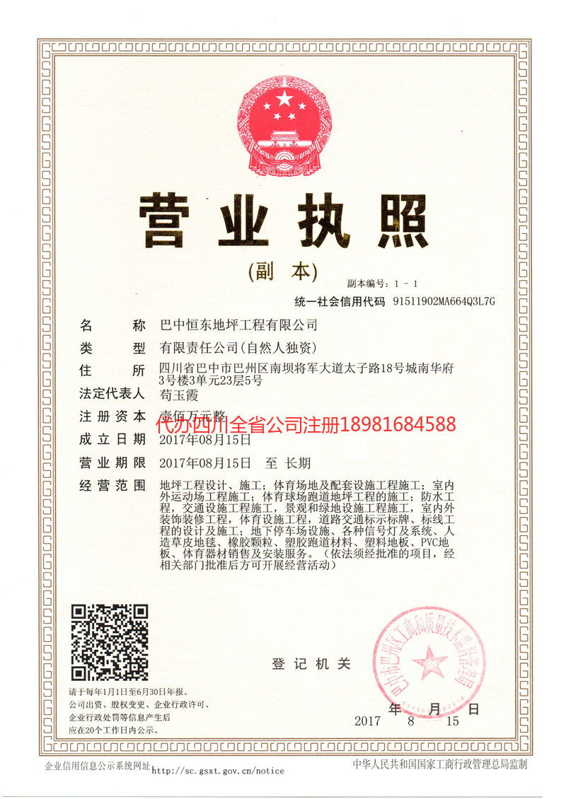 兰溪兰溪恒东地坪工程有限公司