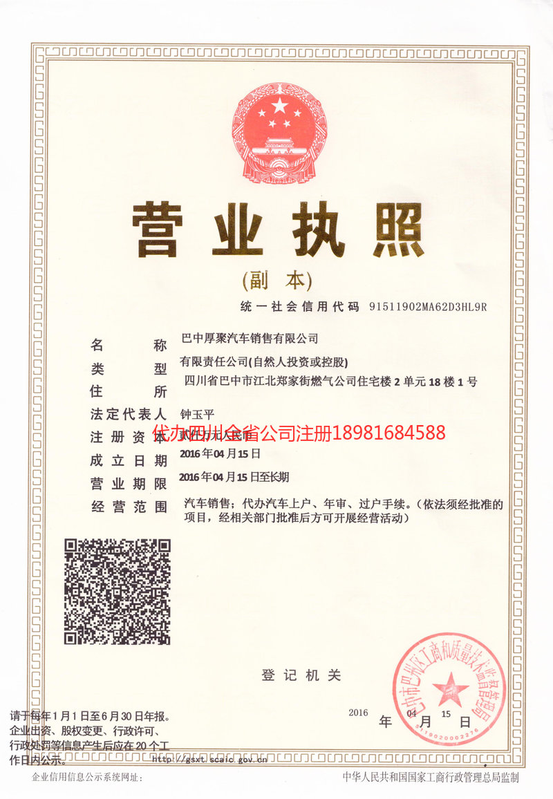 兰溪兰溪厚聚汽车销售有限公司