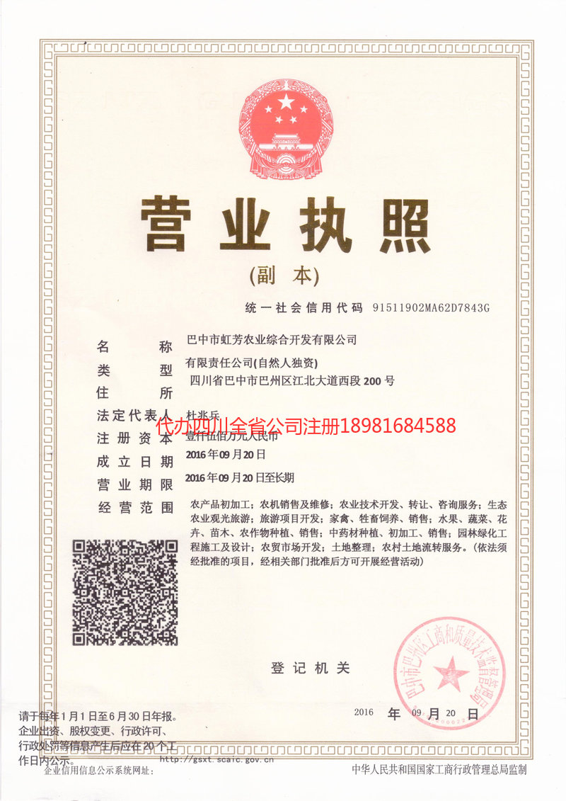 兰溪兰溪虹芳农业综合开发有限公司