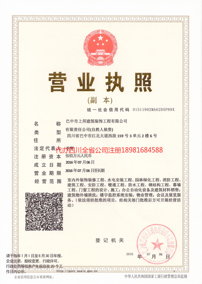 兰溪兰溪上邦建筑装饰工程有限公司