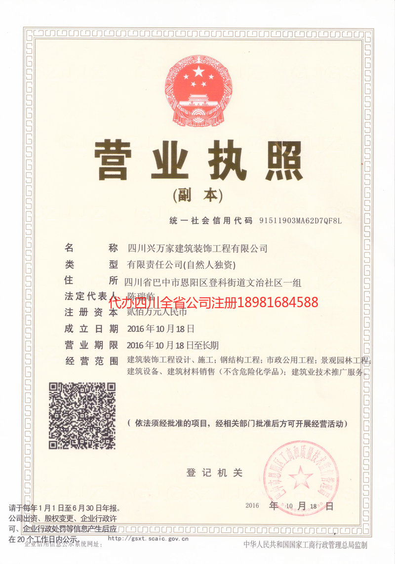 兰溪兰溪兴万家建筑装饰工程有限公司