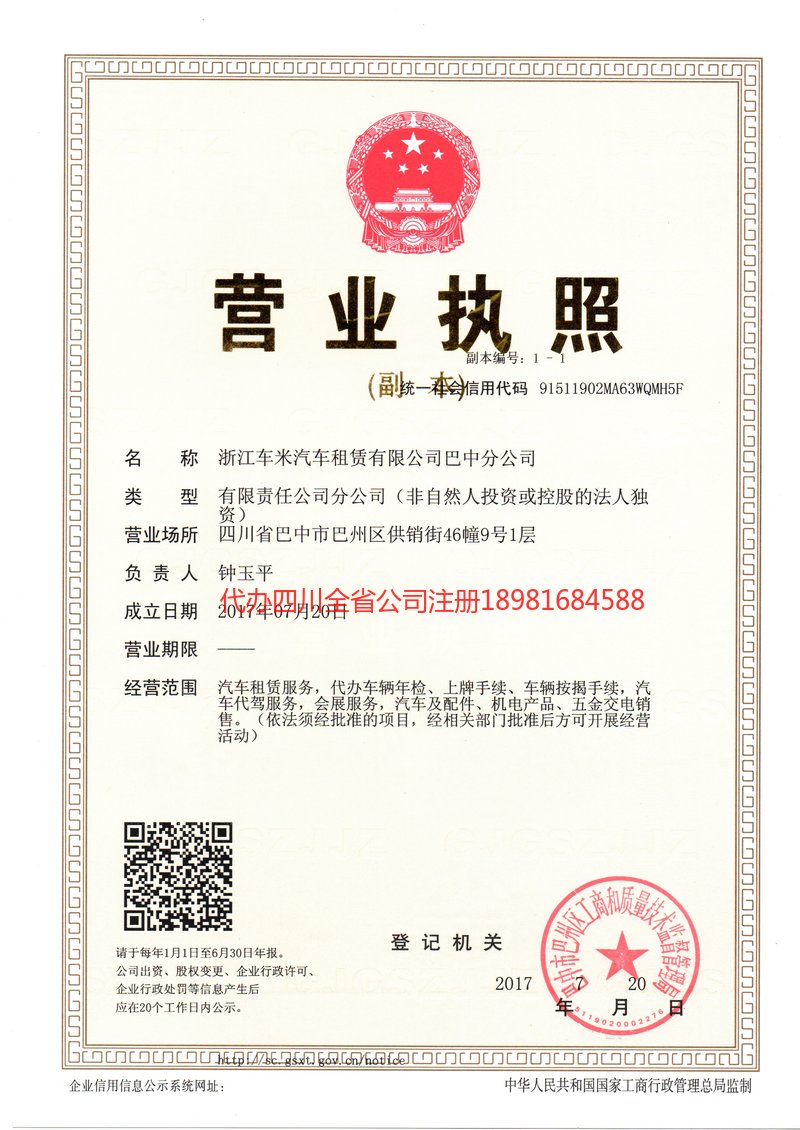 兰溪兰溪车米汽车租赁有限公司