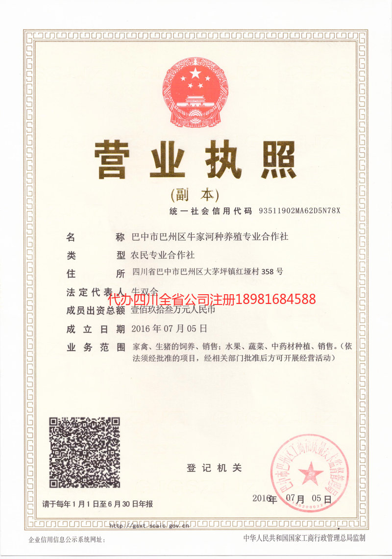 兰溪兰溪牛家河种养殖专业合作社