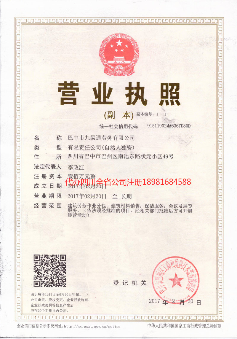 兰溪兰溪九易通劳务有限公司