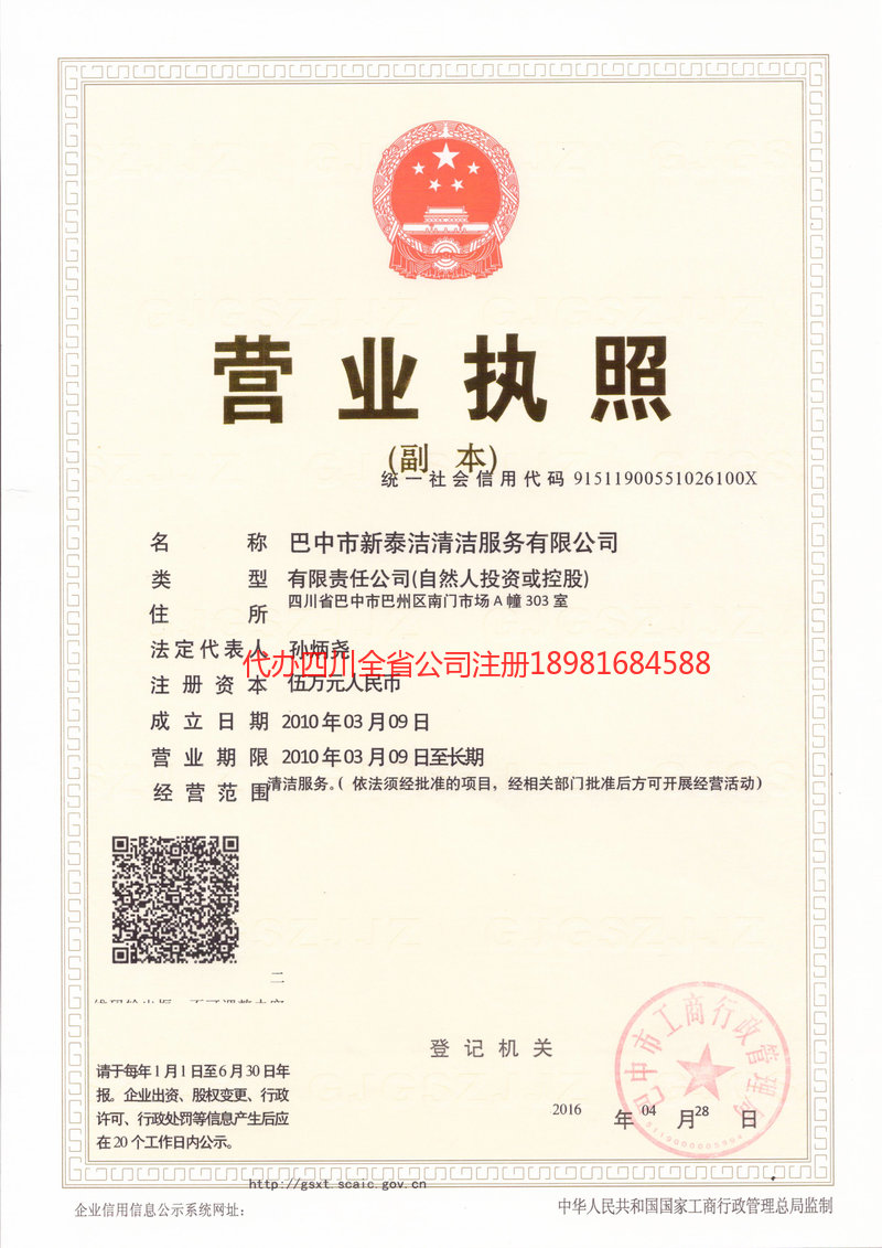 兰溪兰溪新泰洁清洁服务有限公司