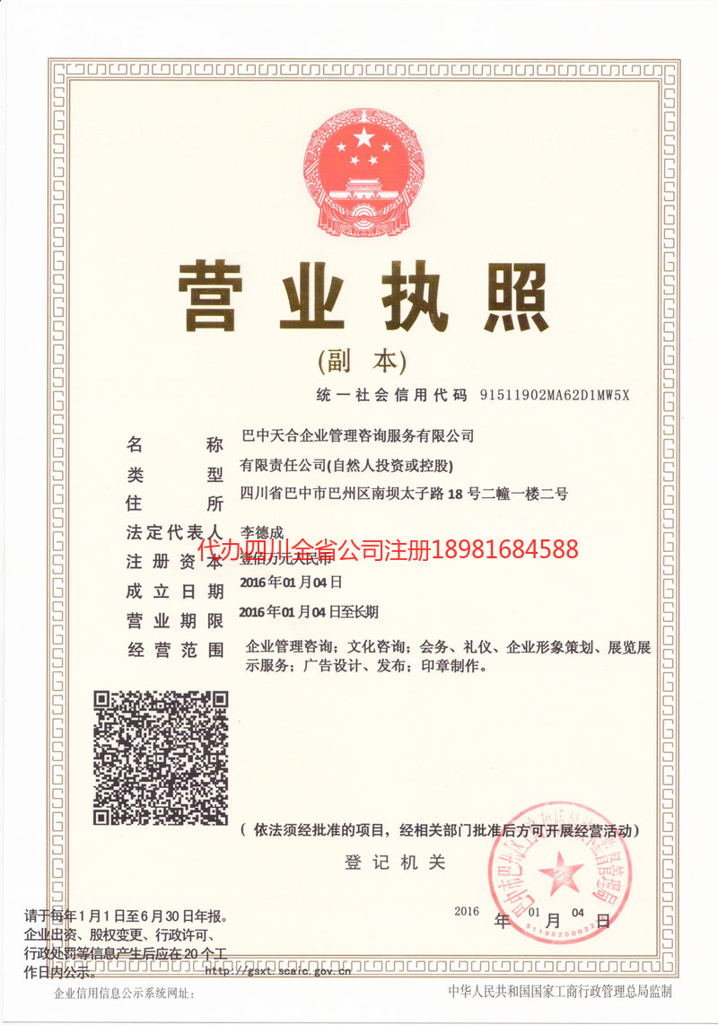 兰溪兰溪天合企业管理咨询服务有限公司