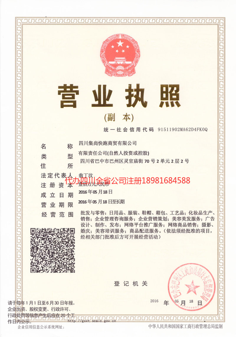 兰溪兰溪集尚快跑商贸有限公司