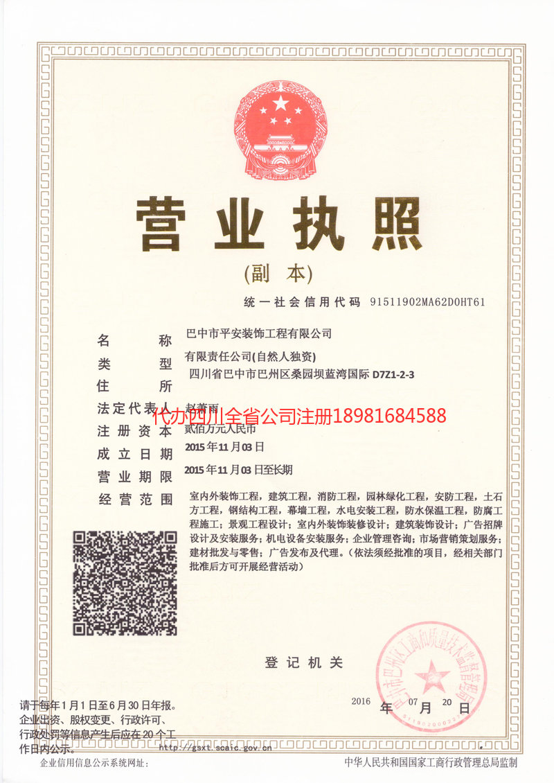 兰溪兰溪平安装饰工程有限公司