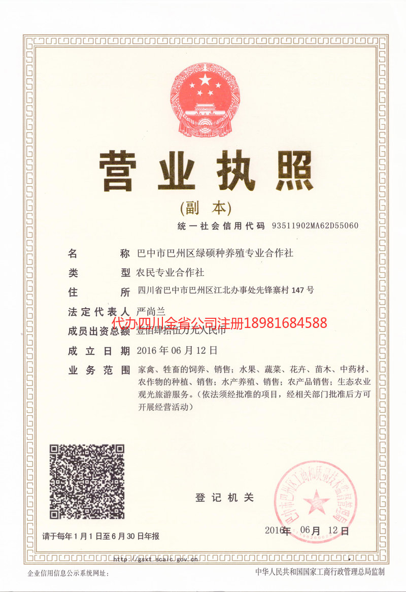 兰溪兰溪绿硕种养殖专业合作社