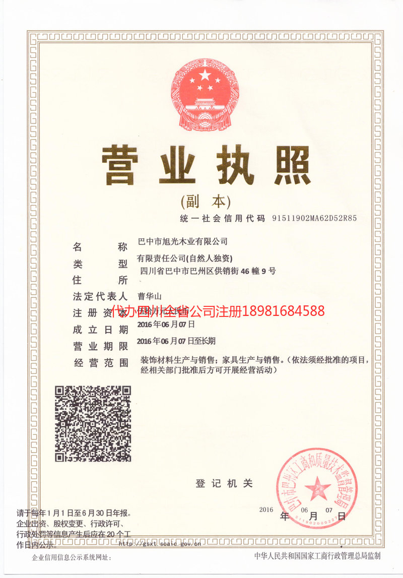 兰溪兰溪旭光木业有限公司