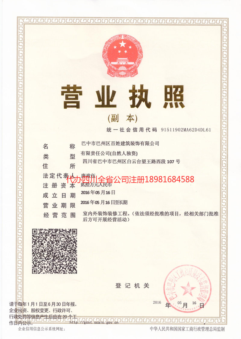 兰溪兰溪百姓建筑装饰有限公司