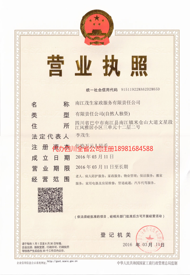 兰溪兰溪茂盛家政服务有限公司