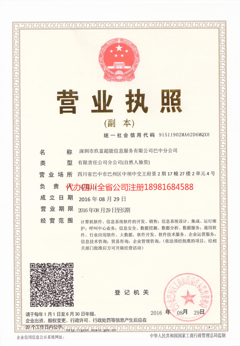 兰溪兰溪玖富超能信息服务有限公司